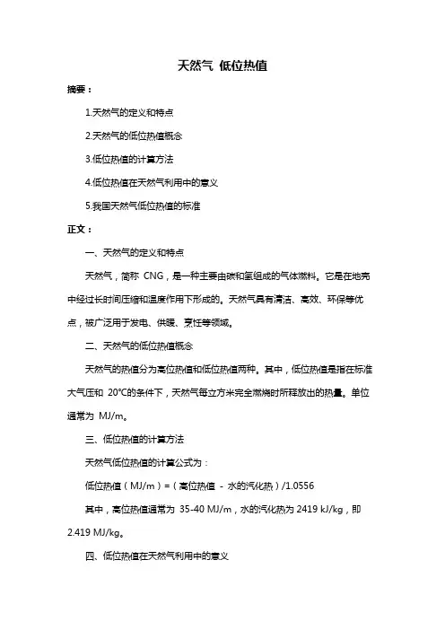 天然气 低位热值
