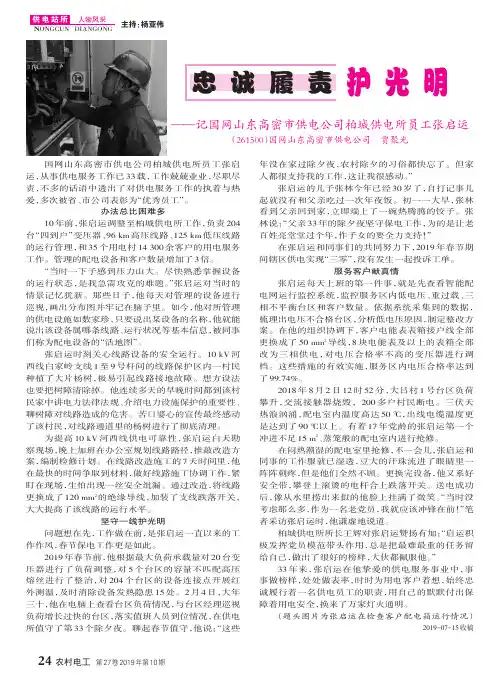 忠诚履责护光明--记国网山东高密市供电公司柏城供电所员工张启运