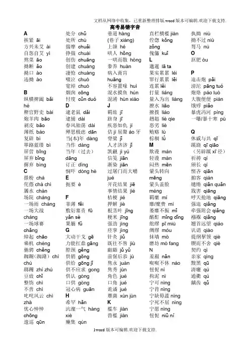 高考易错字音字形