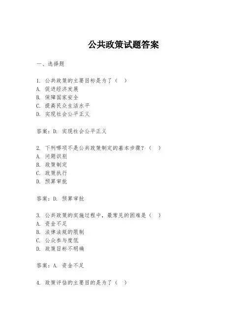 公共政策试题答案