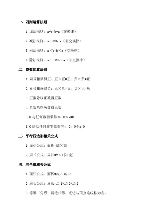北师大版六年级数学公式总结