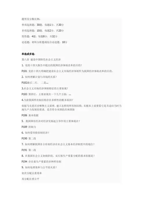 2014毛概分析