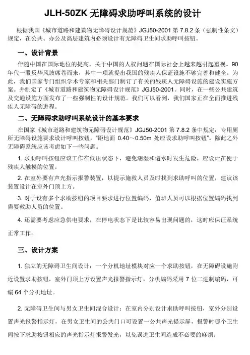 无障碍求助呼叫系统的设计