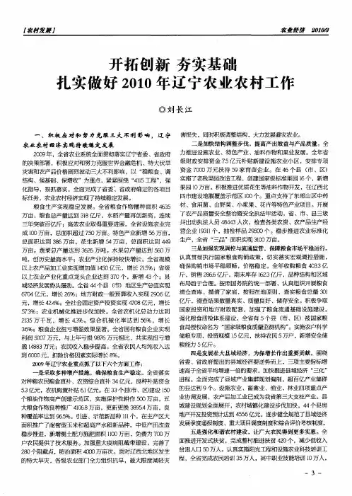 开拓创新 夯实基础 扎实做好2010年辽宁农业农村工作