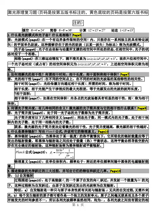 不得不看的激光原理试题,考试必备精品文档12页