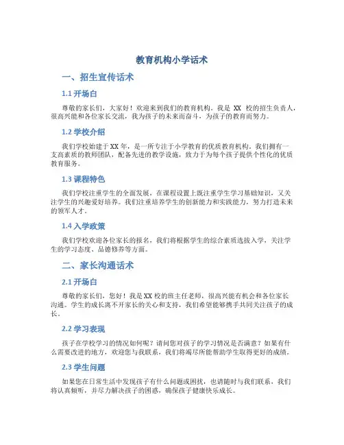 教育机构小学话术