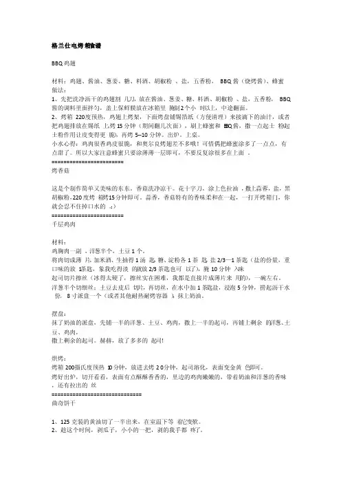 格兰仕电烤箱食谱