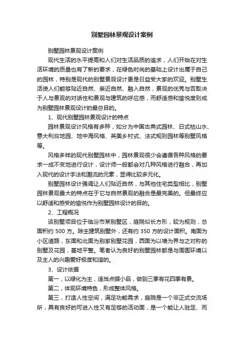 别墅园林景观设计案例