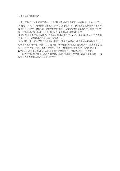 无患子酵素的制作方法