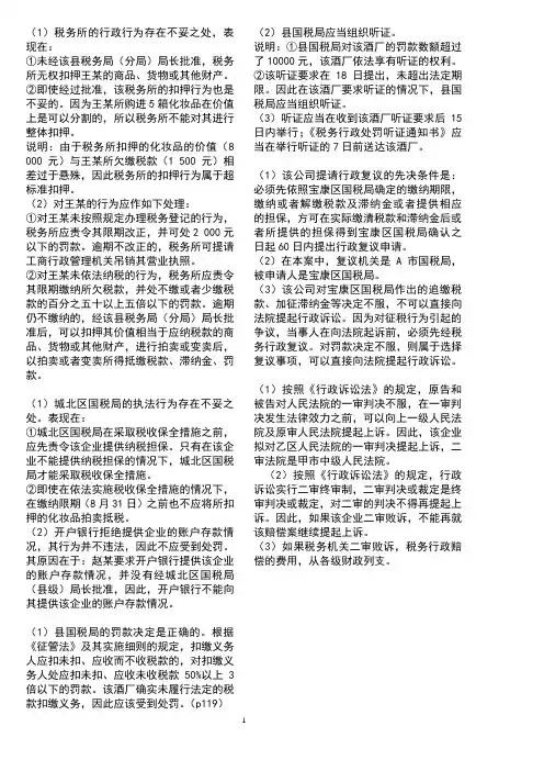税收管理案例分析题总结