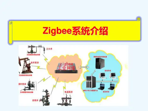 zigbee系统系统培训课件