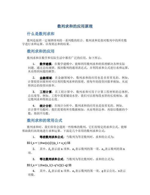 数列求和的应用原理