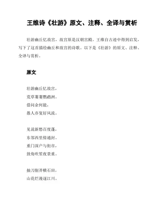 王维诗《壮游》原文、注释、全译与赏析