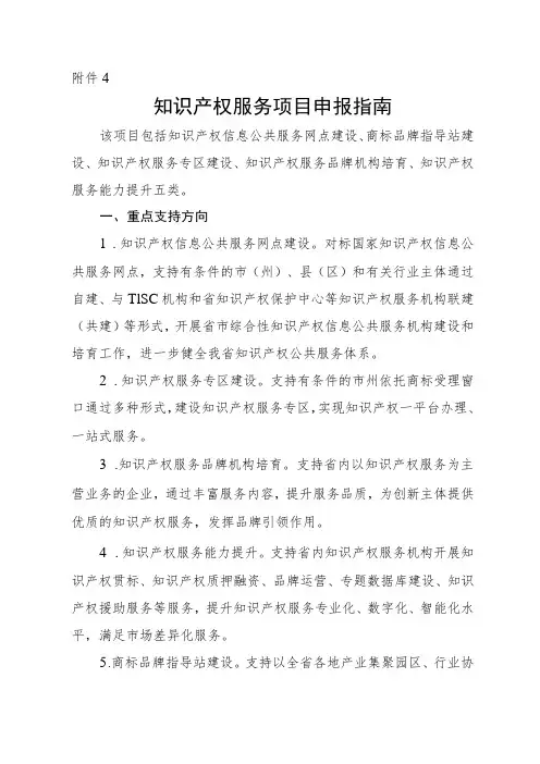 知识产权服务项目申报指南