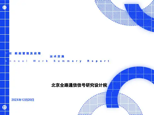 列控数据管理及应用