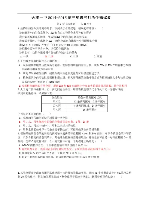 天津市第一中学高三上学期月考(三)生物试题