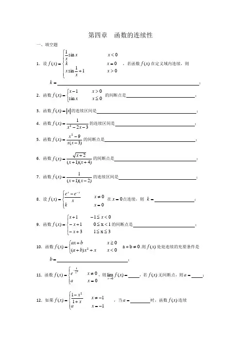 数学分析课本(华师大三版)-习题及答案第四章