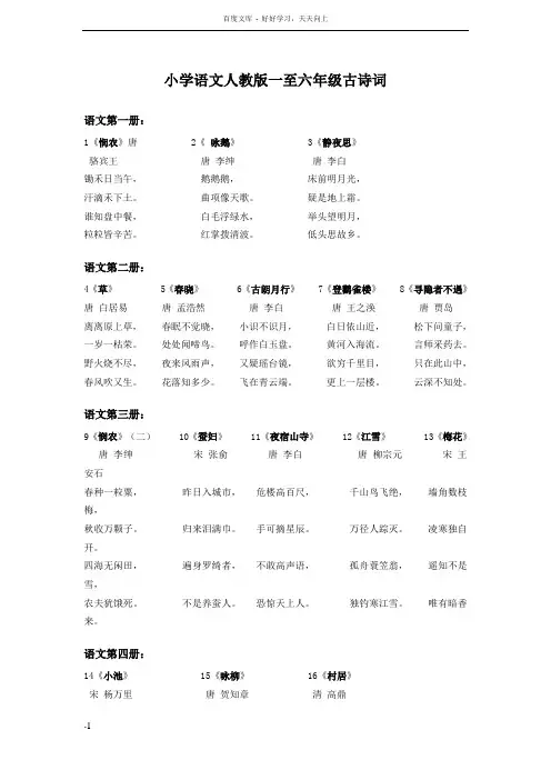 小学语文人教版一至六年级古诗词