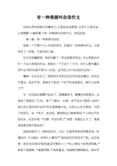 有一种美丽叫自信作文