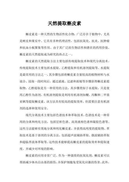 天然提取槲皮素