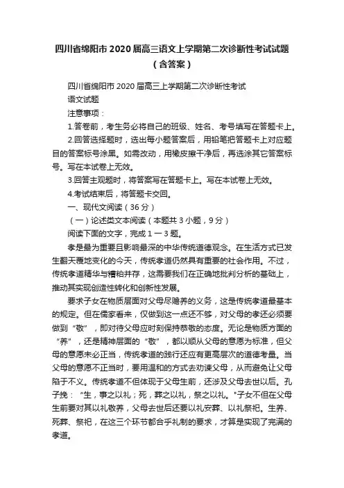 四川省绵阳市2020届高三语文上学期第二次诊断性考试试题（含答案）