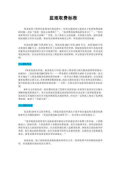 监理取费标准
