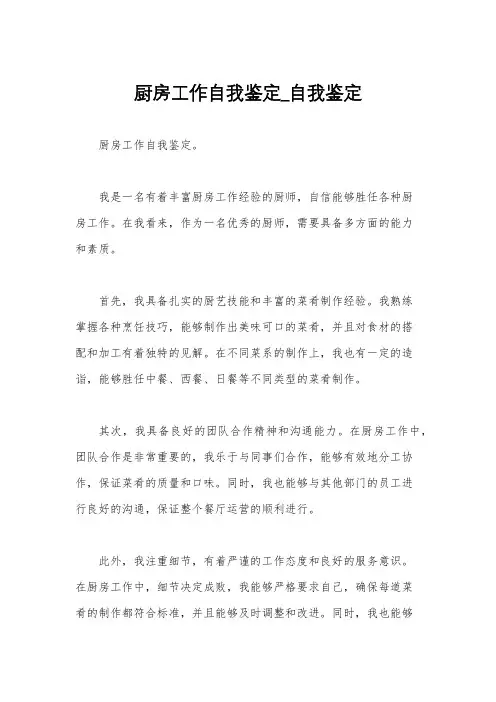 厨房工作自我鉴定_自我鉴定