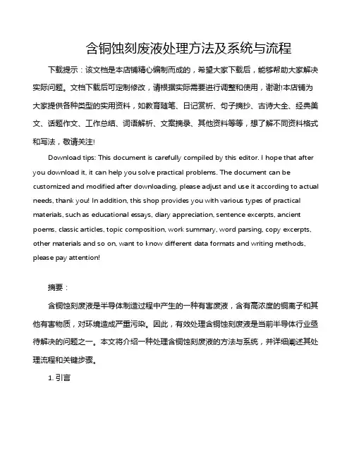 含铜蚀刻废液处理方法及系统与流程