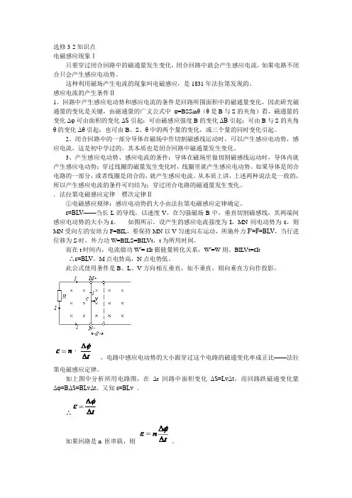 物理选修3-2 总结