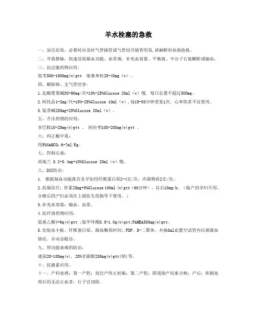 羊水栓塞的急救