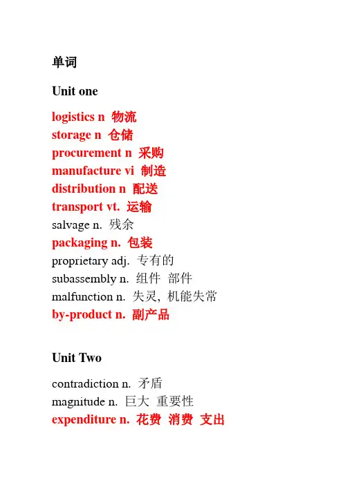 物流专业英语总复习