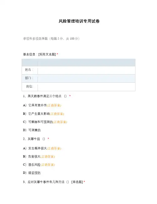 风险管理培训专用试卷