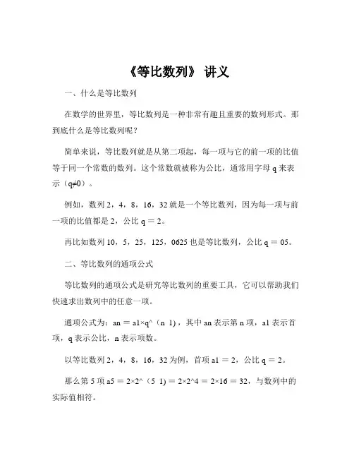 《等比数列》 讲义