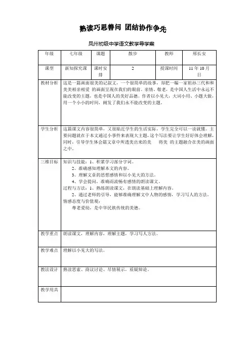 《散步》导学案