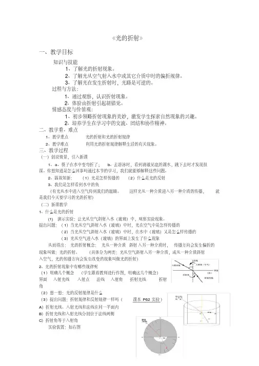 《光的折射》公开课教案.pdf