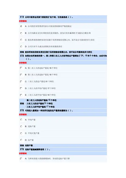 1409东财《微观经济学》第二套作业答案内有2套随机