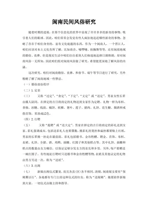 闽南民间风俗研究