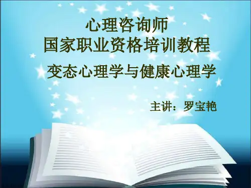 变态心理学课件1
