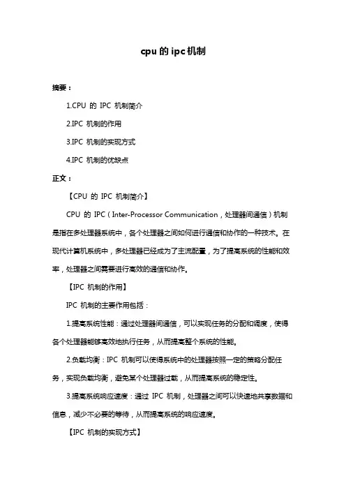 cpu的ipc机制