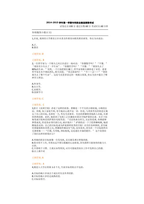 2014-2015学年第一学期专科职业规划课程考试