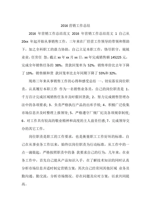 2016营销工作总结