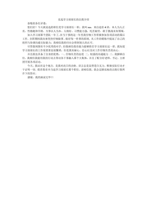 竞选学习部部长的自我介绍
