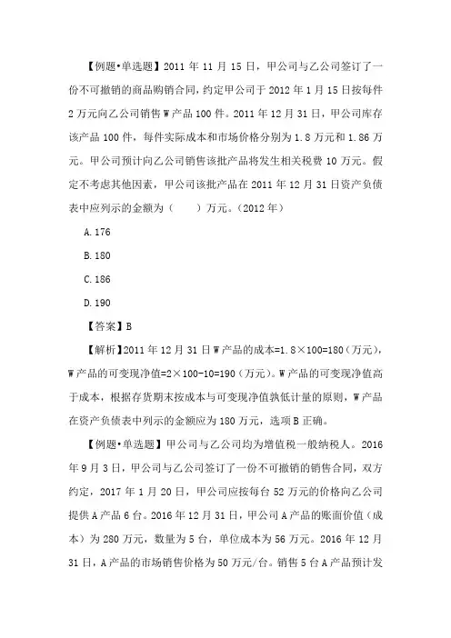 中级会计例题