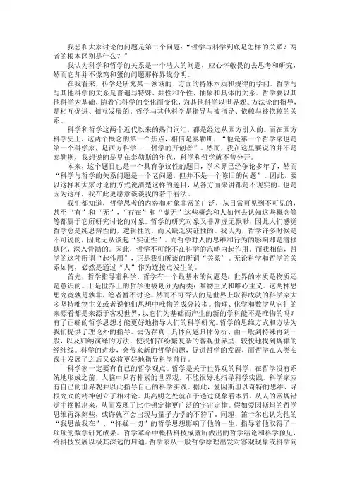 哲学与科学到底是怎样的关系