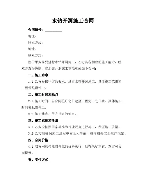 水钻开洞施工合同