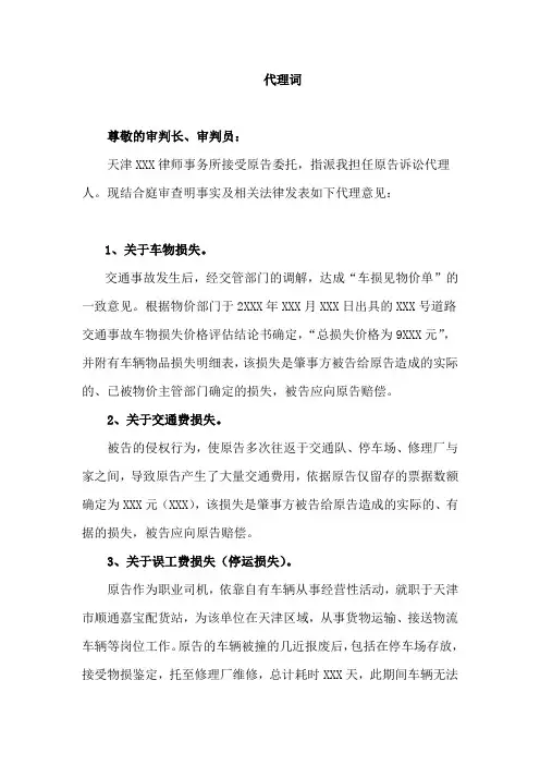 交通事故财产损害代理词