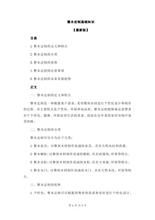 整木定制基础知识