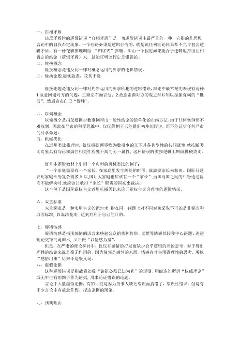辩论的十个逻辑错误