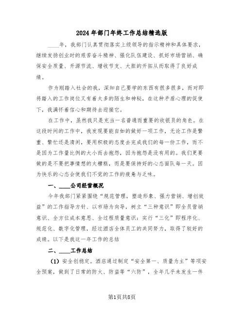2024年部门年终工作总结精选版(3篇)