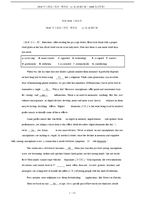 上海高三英语一模考试11选10题汇编(word包含答案).docx